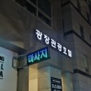 서림관광호텔 | 부산역 마사지 예약 '광장 마사지' | 전신 아로마