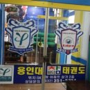 참태권도체육관 이미지