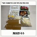 개성만두 | 대전 괴정동 개성칼국수, 만두전골 &amp; 수육 포장 후기 (n번째 방문)