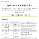 2023년 제2회 강원문화재단 직원 공개모집 공고(~5/26) 이미지