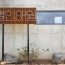 별인애월