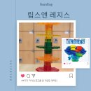 쉽게 배우는 수학보드게임(초등) | 전략 수학 예의까지 배우는 립스 앤 레지스 초등보드게임 수업 후기