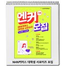 NHN커머스 대학생 서포터즈 모집 / 엔커 1기 이미지