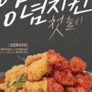 교촌치킨 이미지