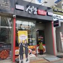신참떡볶이 월성푸르지오점