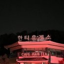 한티휴게소 | 대구 야경 명소 추천, 동명저수지 동명교 밤 풍경 솔직후기 ㅣ 한티휴게소 별 잘 보이는 곳