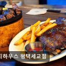롯데하이마트(주)평택세교점 | 평택 맛집 코지하우스 평택세교점 코지하우스 평택세교점, 가성비 좋은 식사 경험