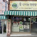 옻안타는천연염색(불광점)