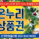 [종료]2021 연말 온누리상품권 10% 특별할인판매 이미지