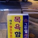 그린힐사우나 이미지