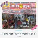 자갈치 산꼼장어 아나고 | 남포동에서 찾은 78년 전통 자갈치 시장 꼼장어 맛집, 원조할매산꼼장어 후기