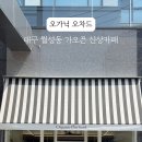 오가닉 오차드(organic orchard) 네이버블로그