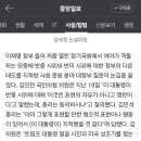 반미시위는 방관하는데 반중시위는 금지시키는 이유 이미지