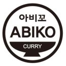 아비꼬 비프카레 2.5단계 솔직후기, 깍두기는 에바지만 리필 안심은 인정이요