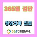 365검단열린의원 이미지