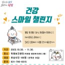 스마일건강
