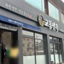 교동면옥 경북의성점 이미지