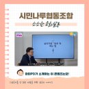 문화플랫폼 시민나루협동조합 이미지