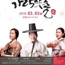 도립서귀포관악단 69회 정기연주회 | 2월 마지막 주, 3월 첫째주 제주공연 소식 : 2월 26일 ~ 3월 4일