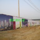 동성휀스 이미지