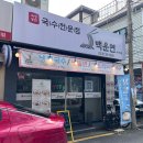 백운면사가정점