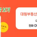 대원부동산공인중개사사무소 이미지
