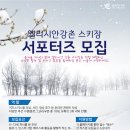 엘리시안 강촌 스키장 이미지