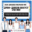 교원성과상여금 제도 재검토 제안(조희연 서울시교육감)에 대한 입장(공문) 발표 이미지