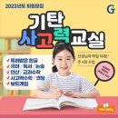 기탄사고력교실대흥초