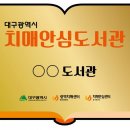 안심도서관 이미지