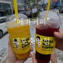 메가커피 내포중앙점 | 내포 메가커피 신메뉴 귤 톡톡 젤리 스무디 먹고 온 후기