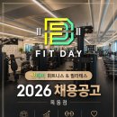 양천구 목동역앞 ✨️핏데이✨️에서 구인합니다. 풀수업 보장합니다❗❗❗ 이미지