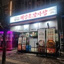 엉터리해장국 감자탕 곱창전골 함양점 | 엉터리해장국 감자탕 오산대역점 뼈해장국 후기