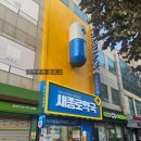 효성온누리약국 이미지