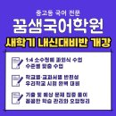 꿈샘국어학원