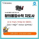 창의수학지도사자격증 이미지