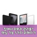 피알이랩 | 메디큐브 부스터 프로, 홈케어 끝판왕? 팩트 폭격 분석!