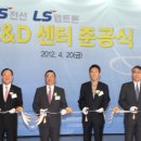 LS군포R&D센터