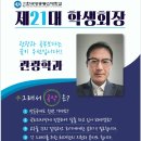 2023년 서울지역대학 관광학과 제21대 학생회장 후보 공지 이미지