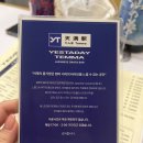 예스타데이텐마 | [부산 / 광안리]간단한 안주와 아사히 생맥이 있는 '예스타데이텐마' 재방문 후기