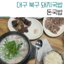 돈수육백반 이미지