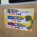죽향골 청둥오리전문점 유진정