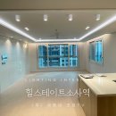 브리디 | 힐스테이트소사역 양면 창 타입 조명 추천 & 비브리디 실링팬 시공 후기