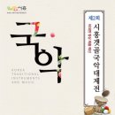 국악대제전 이미지