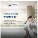 사계절 욕실 환풍기 휴젠뜨 설치후기(부천 소사sk뷰)