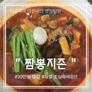 타이어지존 | 서울 구의동 아차산 짬뽕지존 아이랑 방문한 후기 주차 조심하세요