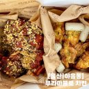 푸라닭 야음점 | 푸라닭 치킨 푸라마불로와 블랙치즈볼 조합 솔직후기