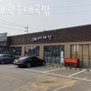미채원 순대국밥 이미지