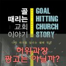서울 넘치는교회 이창수목사 네버엔딩워십에 대한 플레비언의 토론 및 게시판 이슈 브리핑 이미지