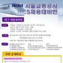 9월 개강! 서울교통공사 NCS 채용 대비과정 이미지